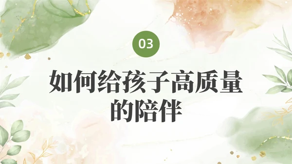 绿色清新花卉学前教育宣传月家长会PPT