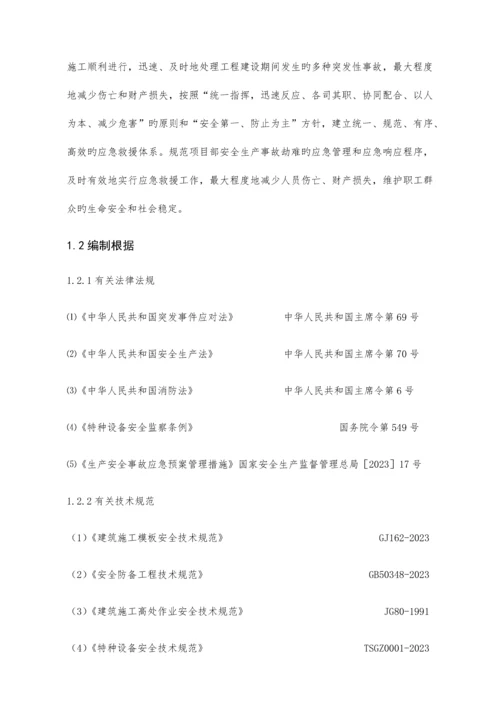 2023年工程项目综合应急预案通用版.docx