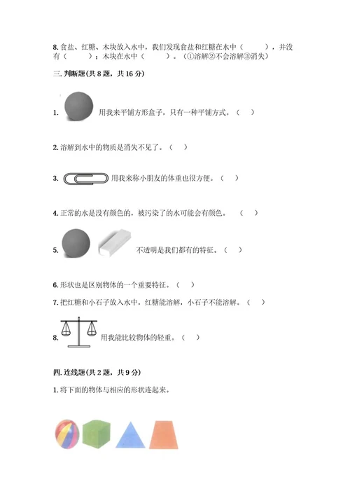 教科版一年级下册第一单元我们周围的物体测试卷及参考答案培优