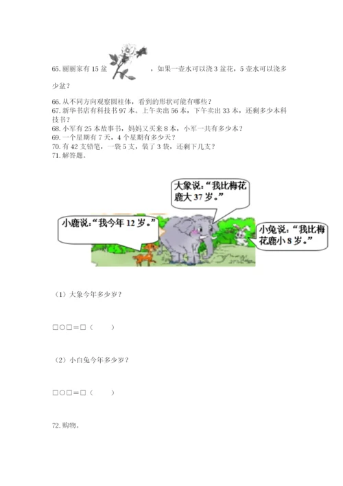 二年级上册数学解决问题100道附完整答案（精品）.docx