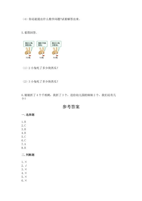 人教版数学一年级上册期末考试试卷【网校专用】.docx