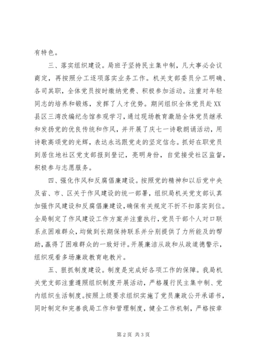 党支部书记党建述职报告.docx
