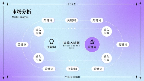 精品酸性渐变营销策划方案PPT模板