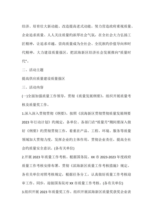 质量月活动策划方案.docx