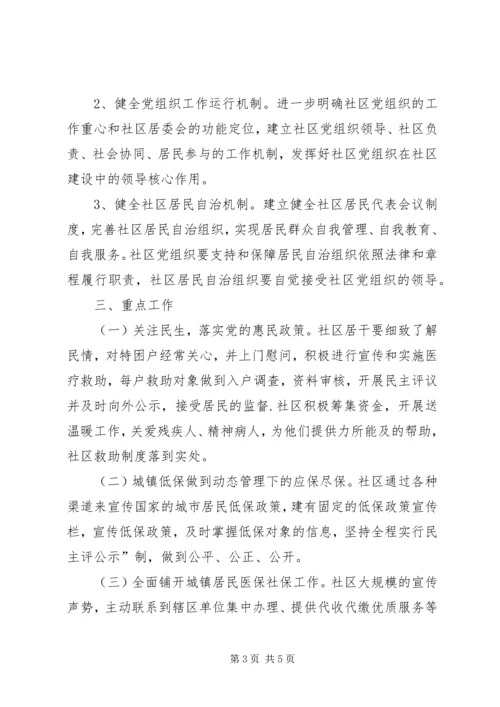 乡镇社区党支部年度党建工作计划.docx