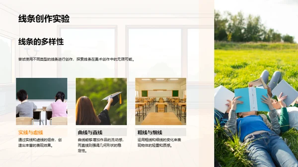 线条魔法：美术创作之源