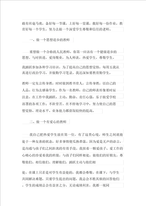 个人教师述职报告合集八篇