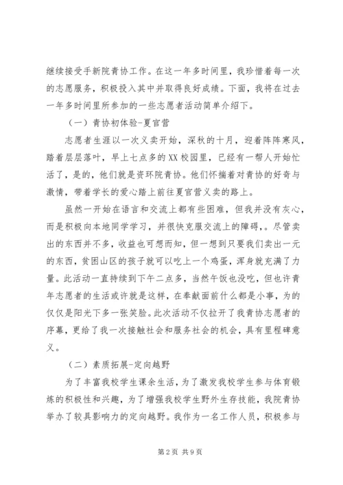 优秀青年志愿者申请书 (4).docx