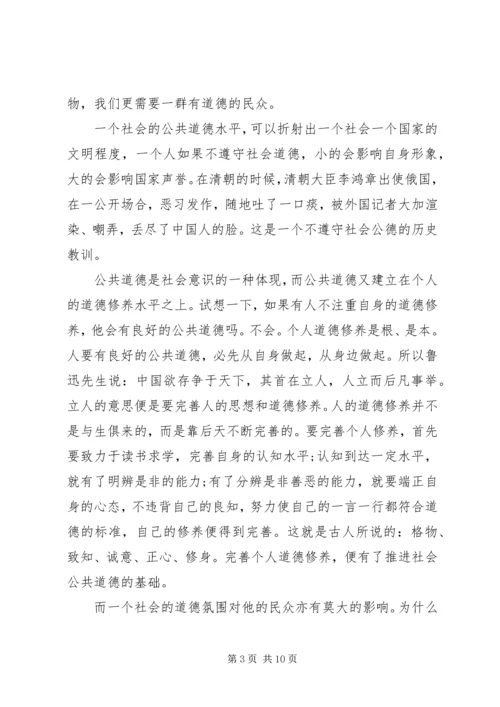 关于社会公德演讲稿范文 (2).docx