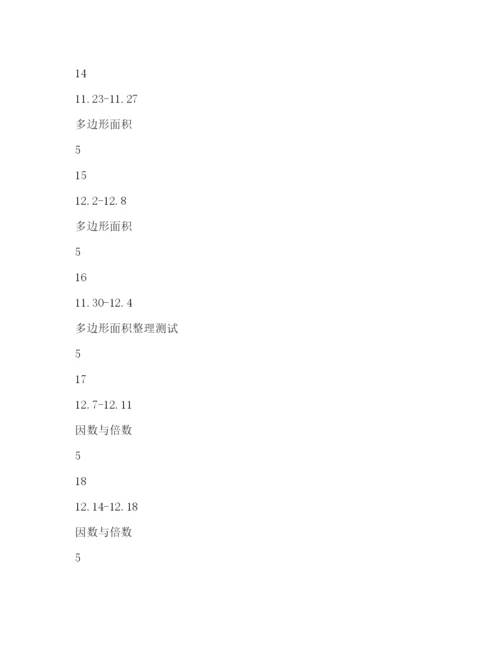 精编五年级上册数学教学工作参考计划范文.docx