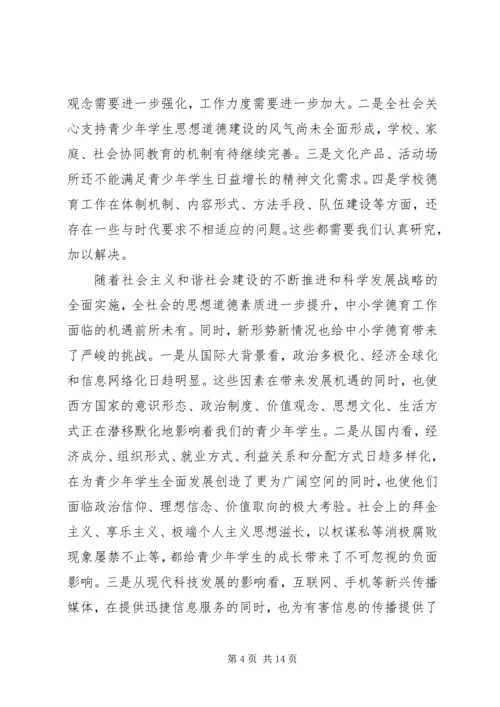 分管教育副镇长讲话.docx