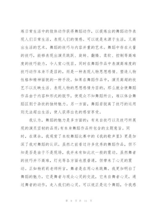 舞蹈观后感作文范文5篇.docx