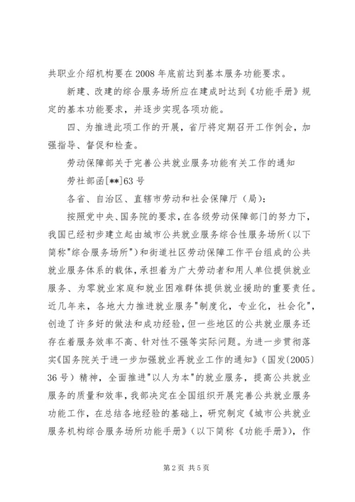 公共就业服务意见.docx