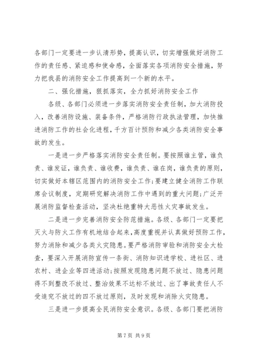 分管安全领导讲话.docx