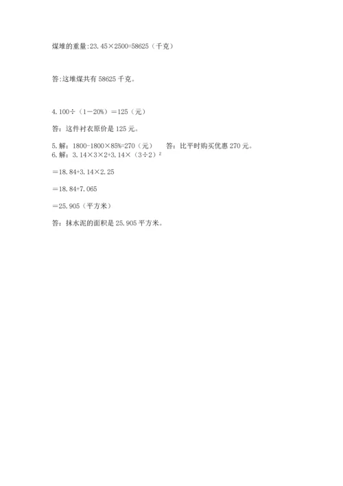 小学数学毕业测试卷含答案（模拟题）.docx