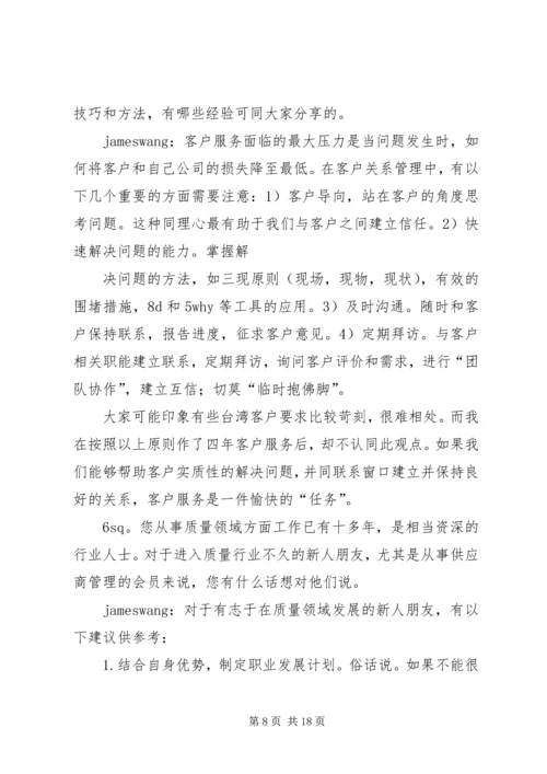 学习心工程质量心得体会 (3).docx