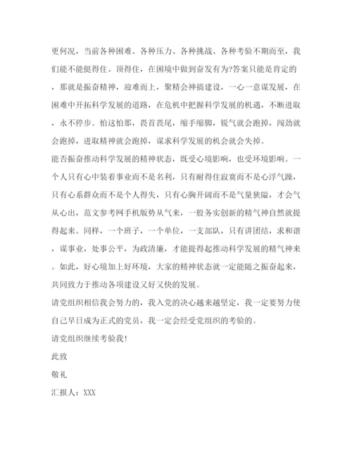 精编入党转正思想汇报范文【五篇】.docx