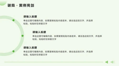 绿色简约几何求职简历自我介绍PPT模板