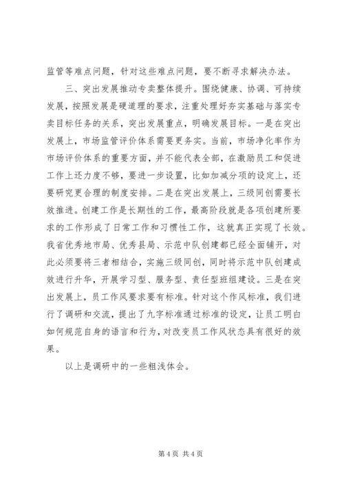 五新热点面对面主题调研心得体会.docx