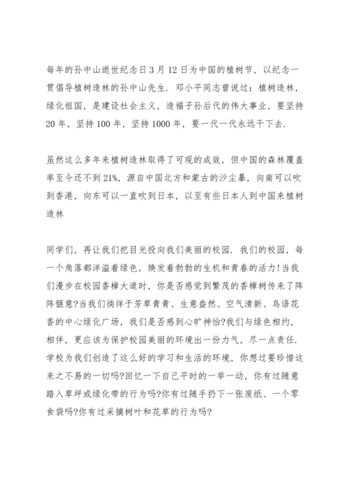植树节主题大班下学期升旗演讲稿3篇.docx