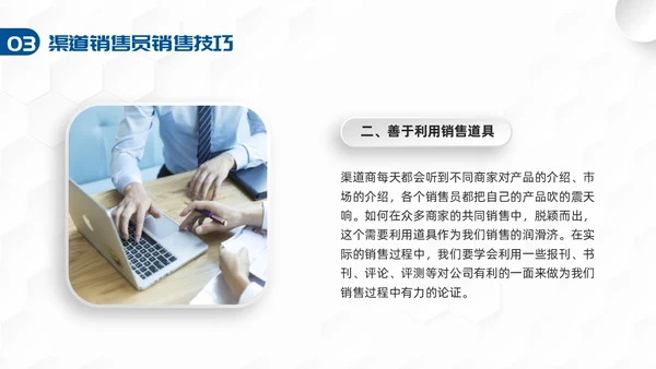 蓝色简约渠道销售技巧培训PPT模板宣传PPT动态PPT