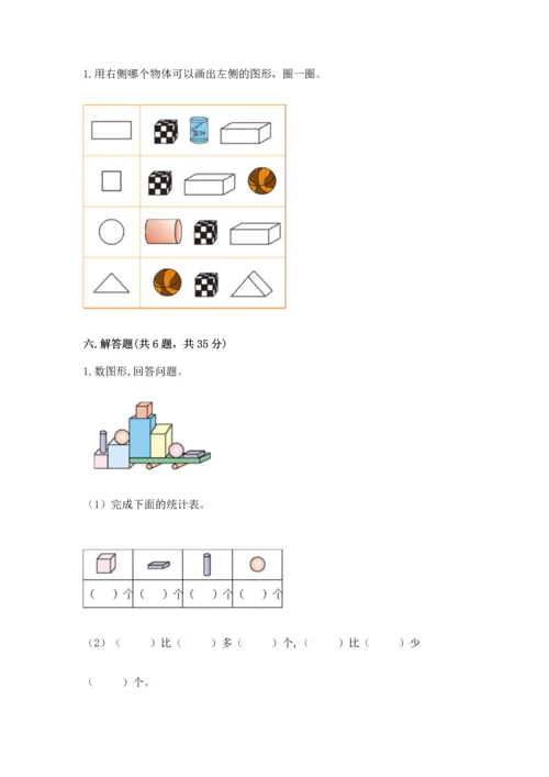 人教版一年级上册数学期中测试卷（典型题）word版.docx