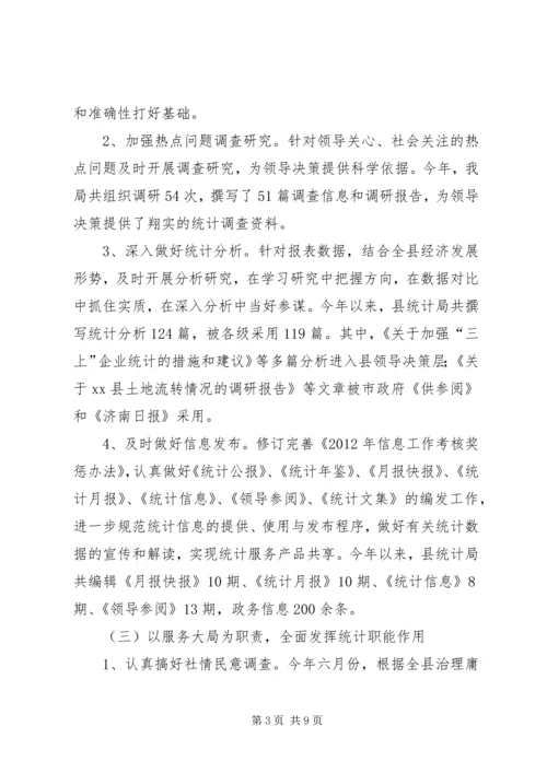 县统计局年度工作报告 (3).docx