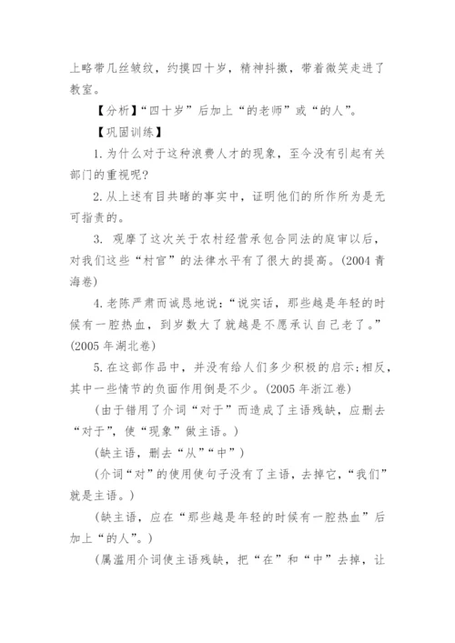 病句成分残缺或赘余.docx