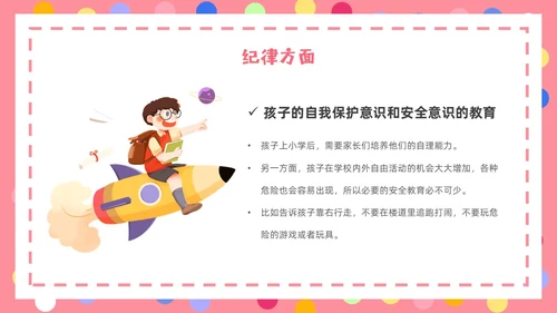 粉色卡通简约卡片一年级开学家长会PPT模板
