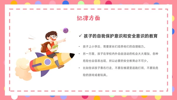 粉色卡通简约卡片一年级开学家长会PPT模板
