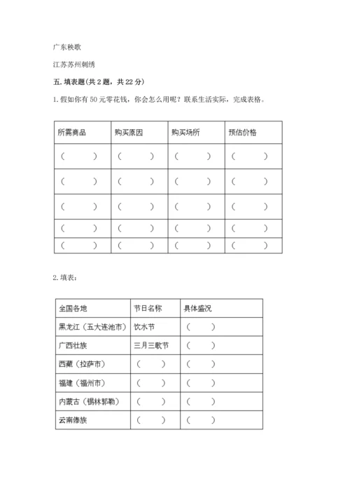 部编版四年级下册道德与法治 期末测试卷（全国通用）word版.docx