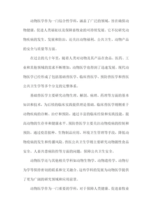 毕业论文模版动物医学专业.docx