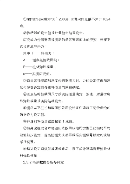 波动技术在桥梁桩基质量检测中的应用及分析