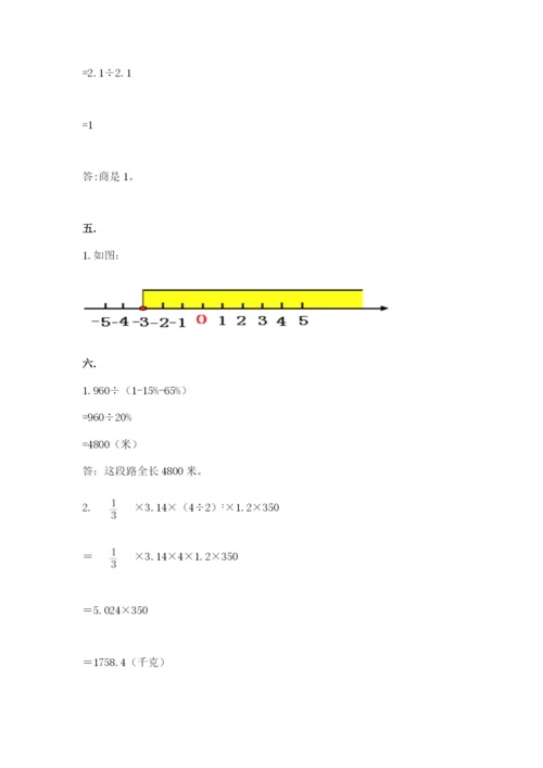 小学数学六年级下册竞赛试题附答案【巩固】.docx