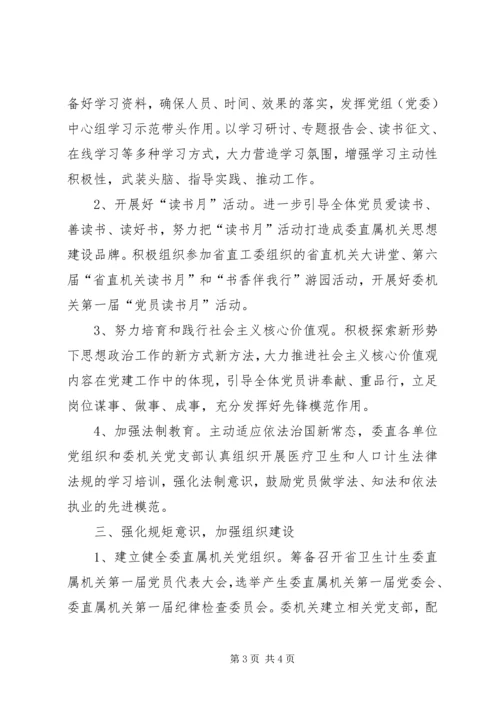 某直属机关XX年党建工作要点精选.docx