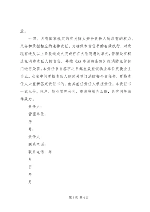 住户消防安全责任书范文 (3).docx