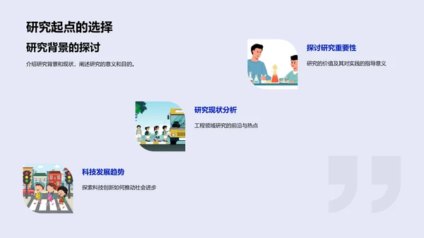 答辩启动报告PPT模板