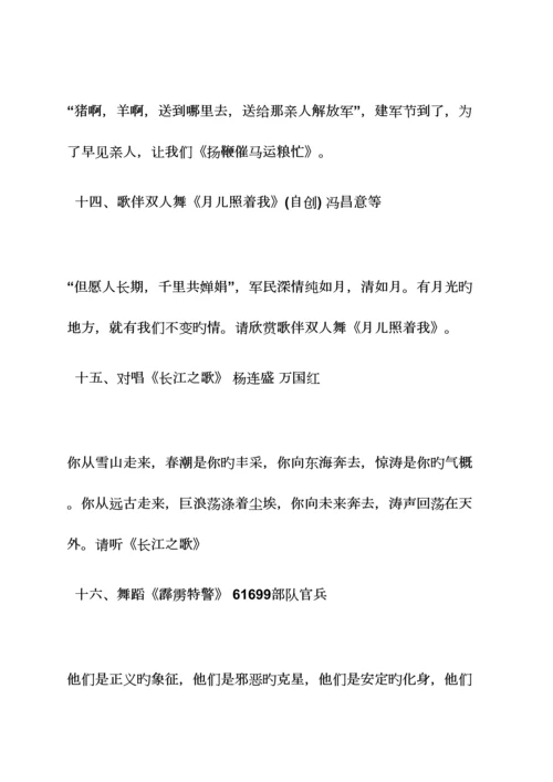 2023年庆祝八一建军节的舞蹈.docx