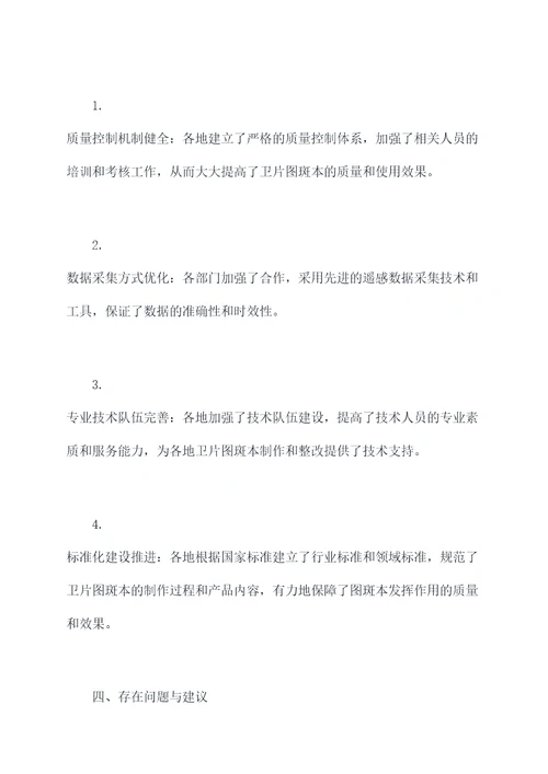 卫片图斑本整改工作报告