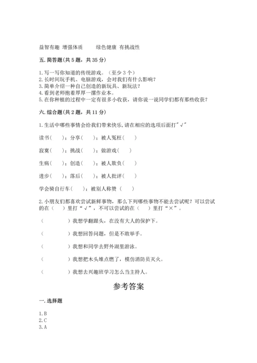 小学二年级下册道德与法治期中测试卷含完整答案【精选题】.docx