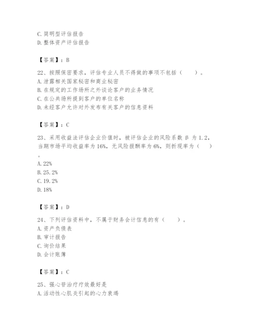 资产评估师之资产评估基础题库含完整答案（名师系列）.docx