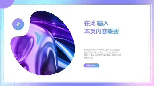 镭射渐变跨年活动推广宣传策划方案通用PPT