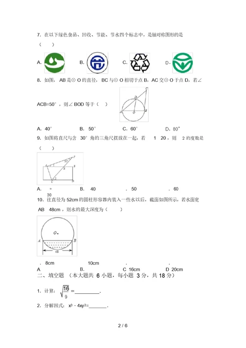 最新西师大版九年级数学上册期末考试卷及答案【完整版】