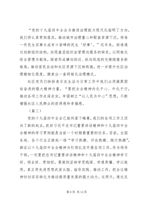 学习贯彻党的十九届四中全会精神（6篇）.docx