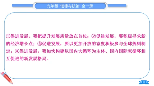 【掌控课堂-道法九下同步作业】第二单元 世界舞台上的中国 总结提升 (课件版)