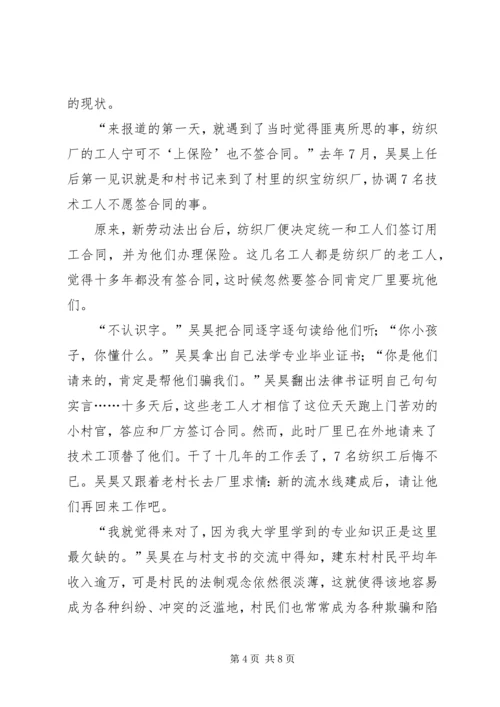 想做一条把水搅活的鱼记建阳镇建东村任党支部副书记吴昊.docx