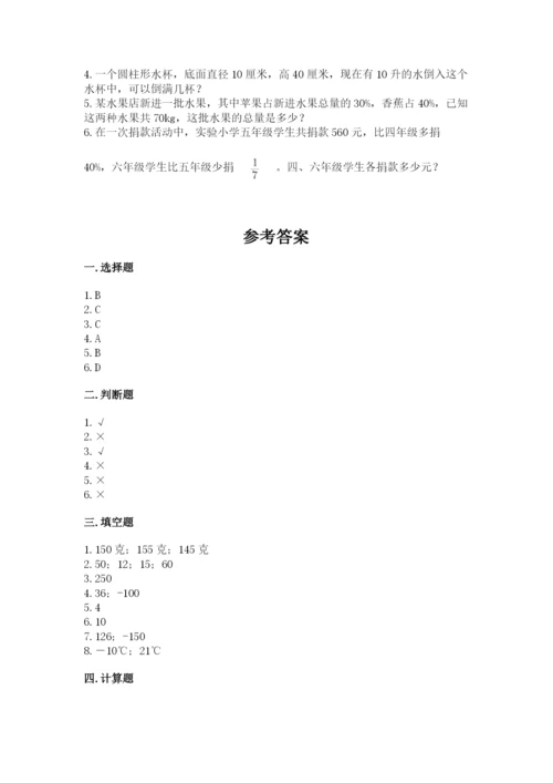 北师大版六年级下册数学期末测试卷（名校卷）word版.docx