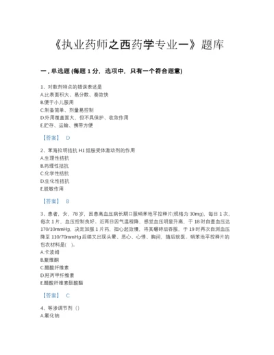 2022年山东省执业药师之西药学专业一点睛提升题库精品含答案.docx