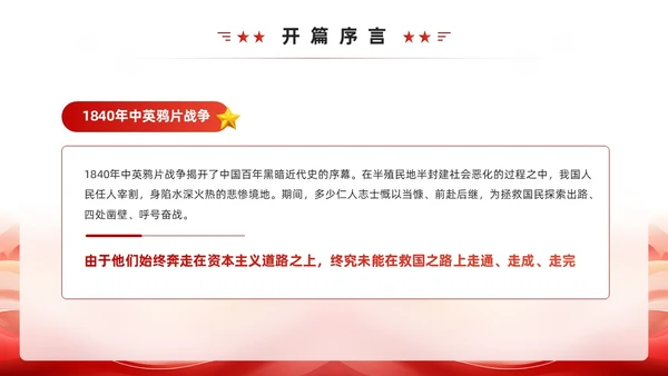 红色简约风社会主义发展史PPT模板
