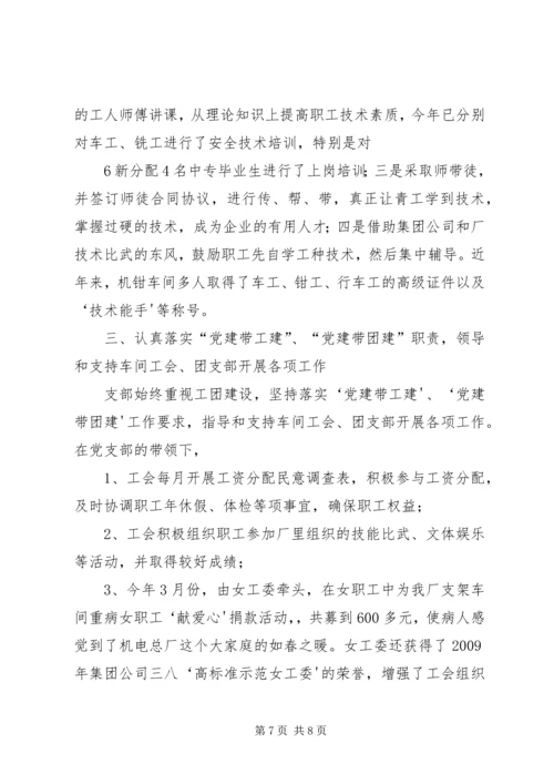 求真务实抓党建,固本强基促发展09 (3).docx